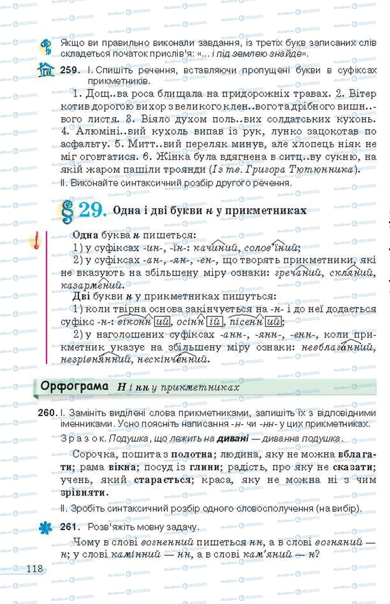 Підручники Українська мова 6 клас сторінка 118