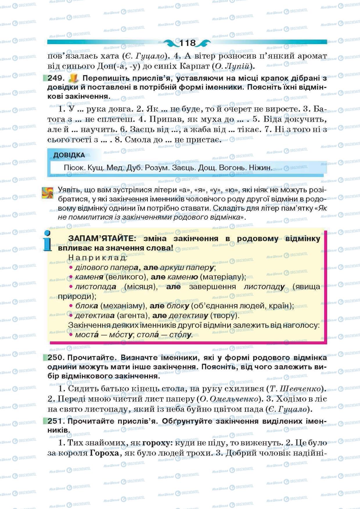 Підручники Українська мова 6 клас сторінка 118