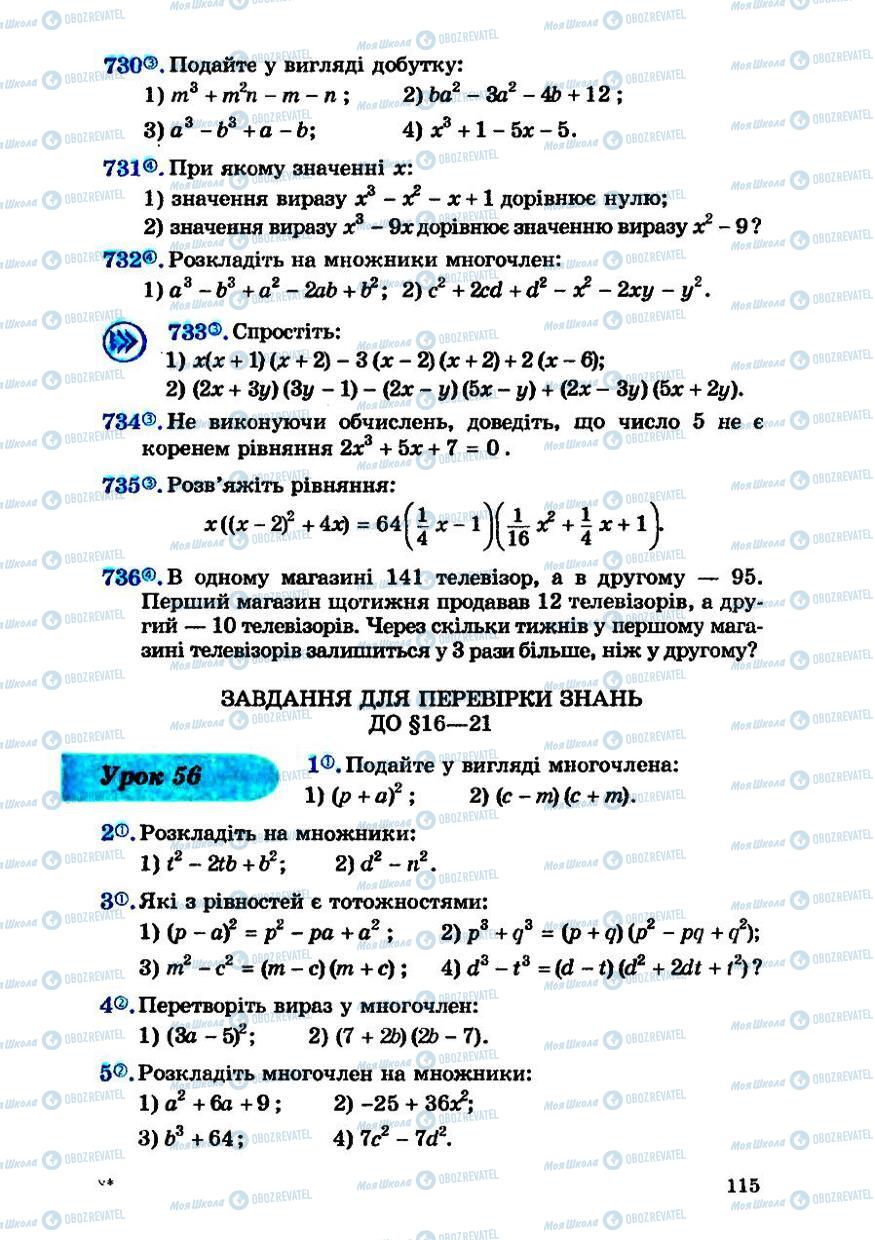 Підручники Алгебра 7 клас сторінка 115