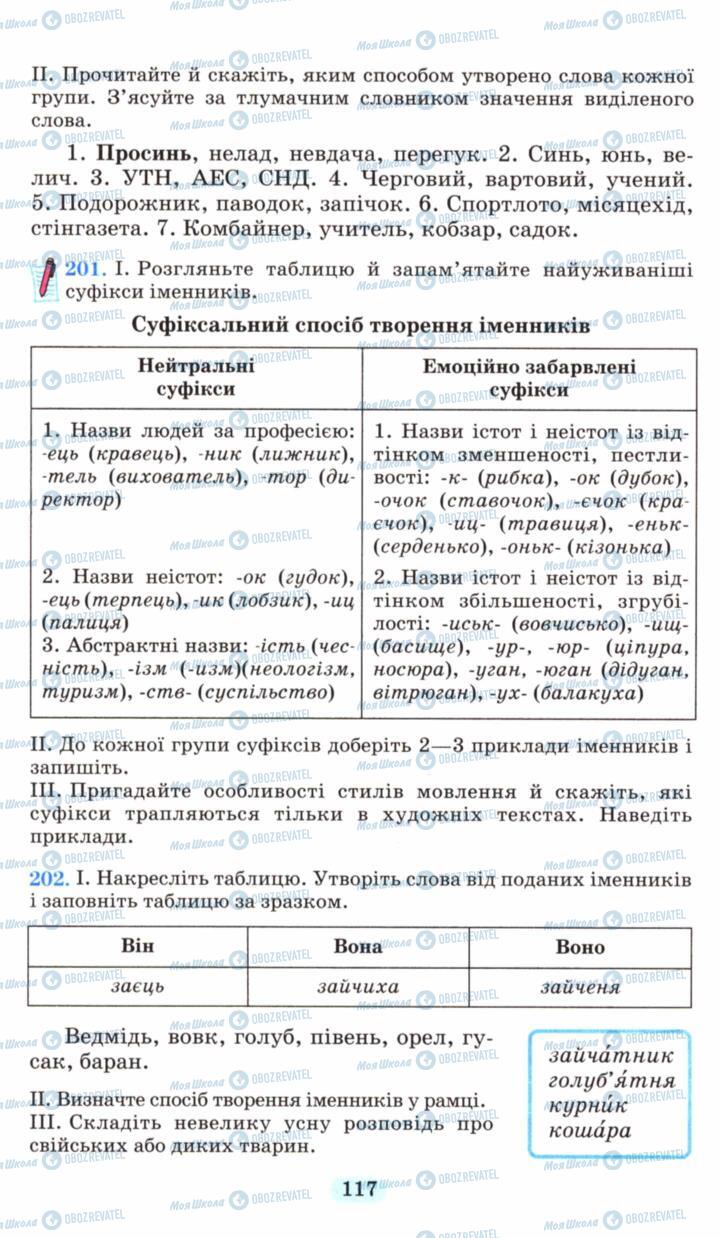 Учебники Укр мова 6 класс страница 117