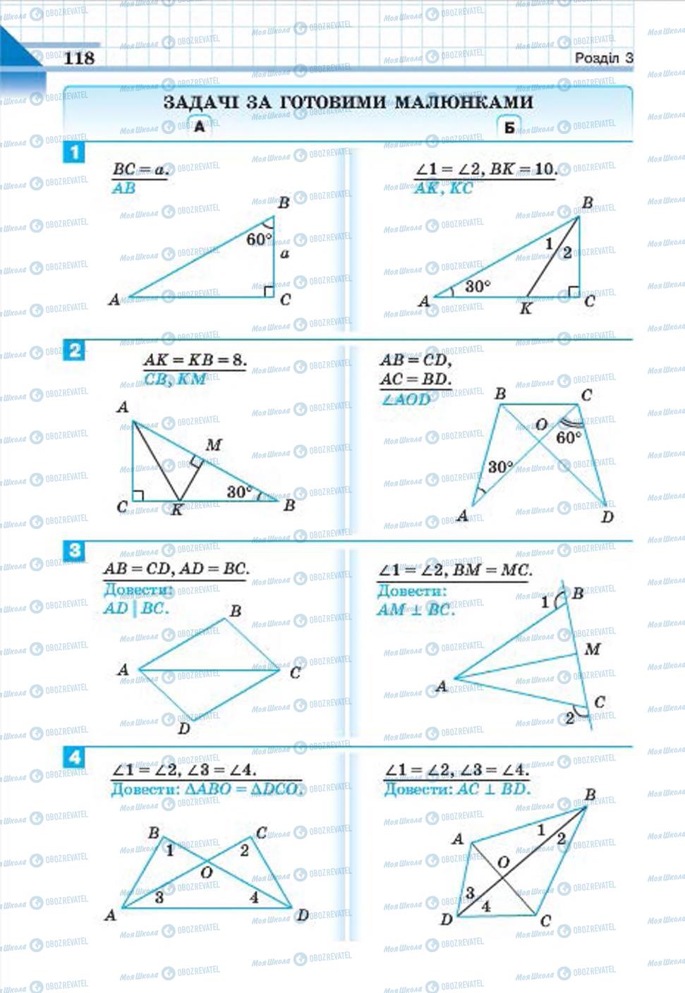 Учебники Геометрия 7 класс страница 118
