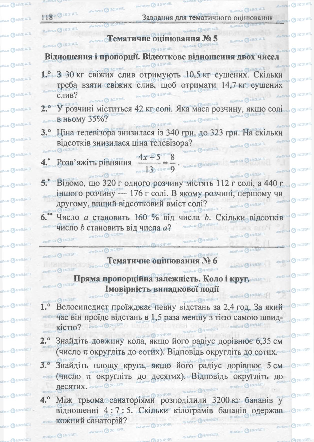 Підручники Математика 6 клас сторінка  118
