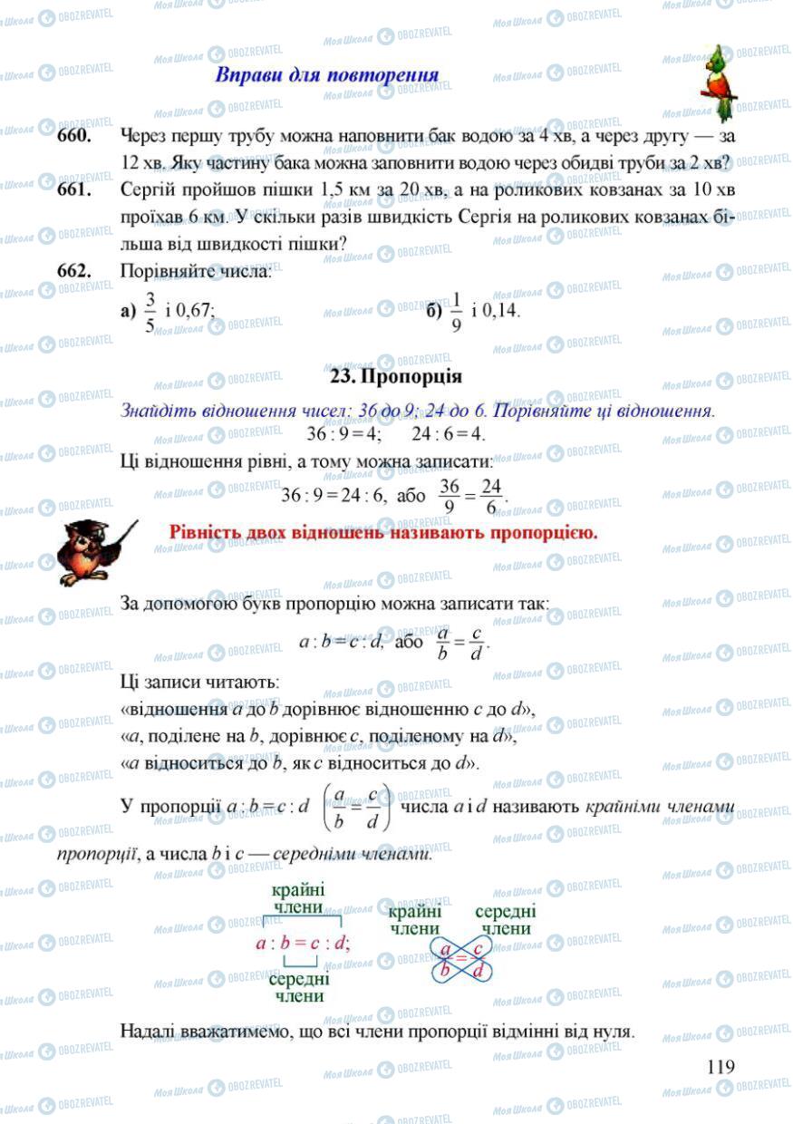 Підручники Математика 6 клас сторінка 119