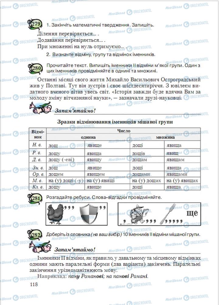 Підручники Українська мова 6 клас сторінка  118