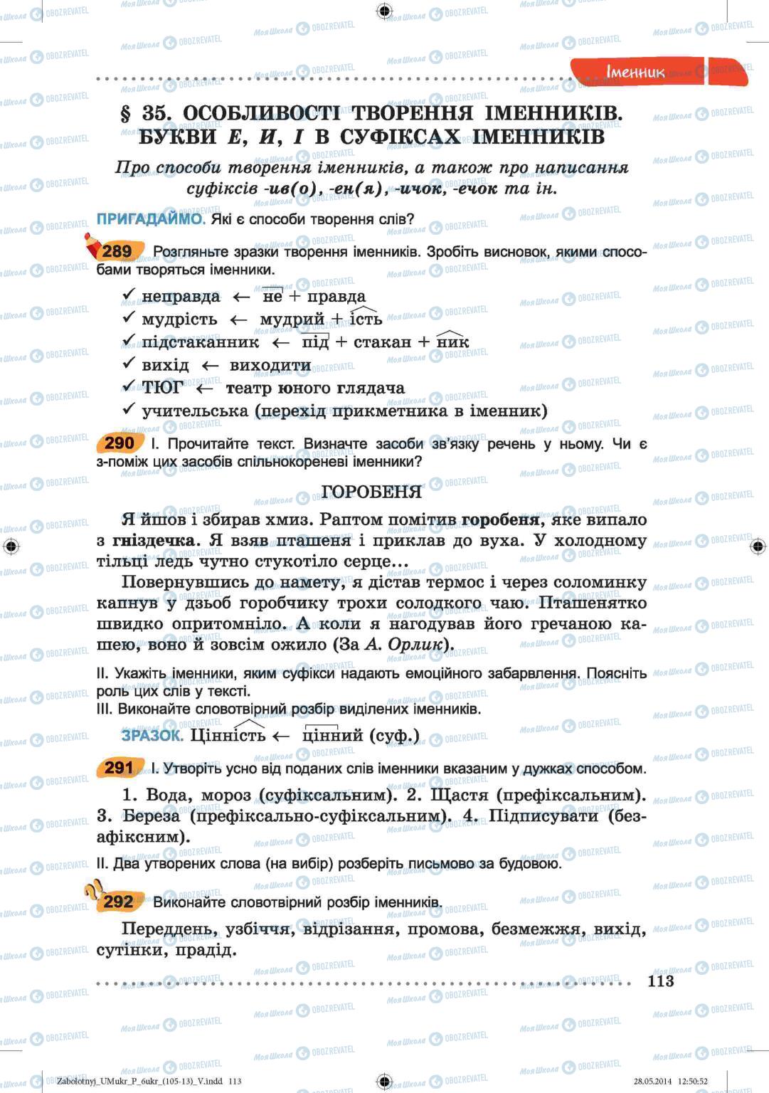 Учебники Укр мова 6 класс страница  113