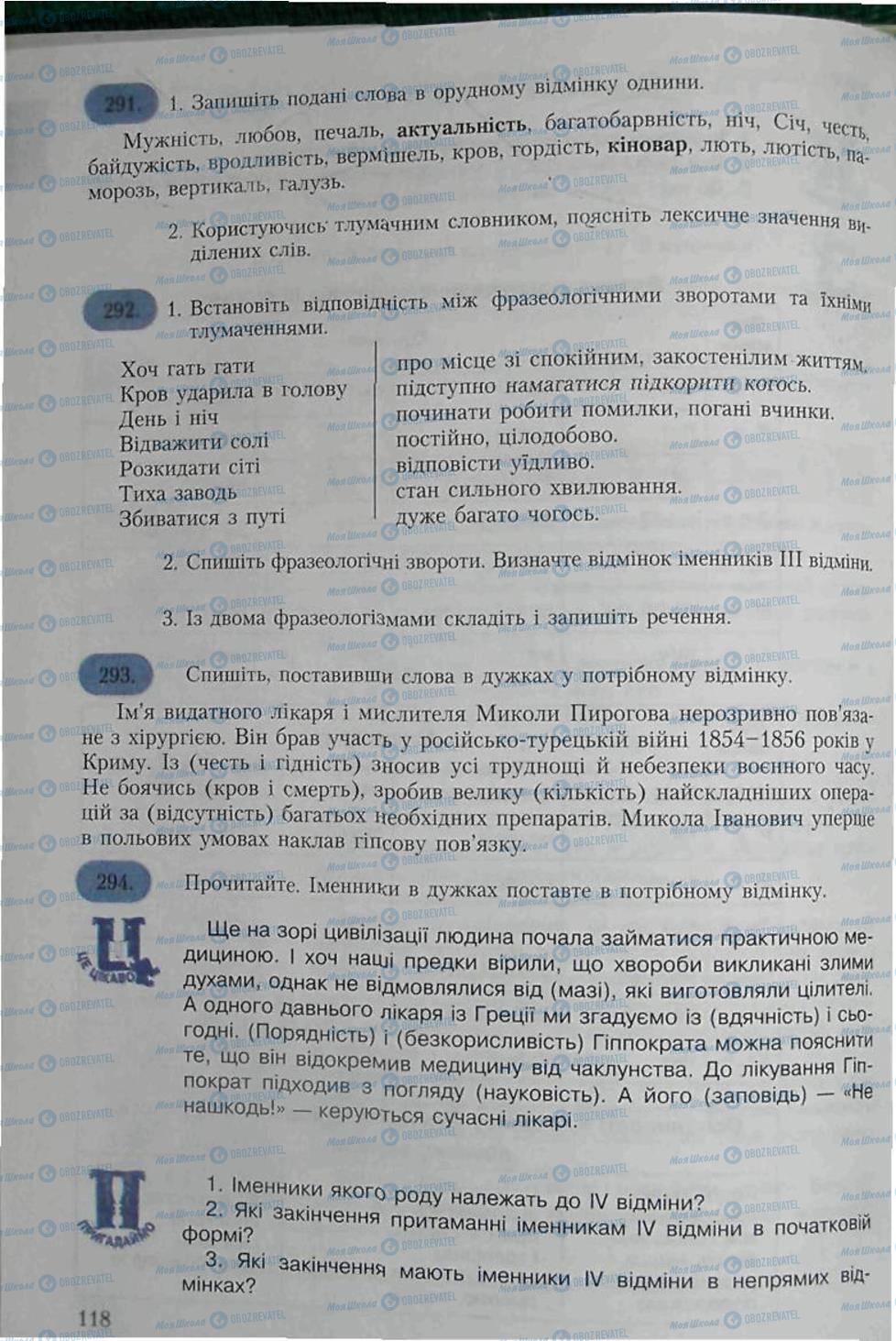 Учебники Укр мова 6 класс страница 118