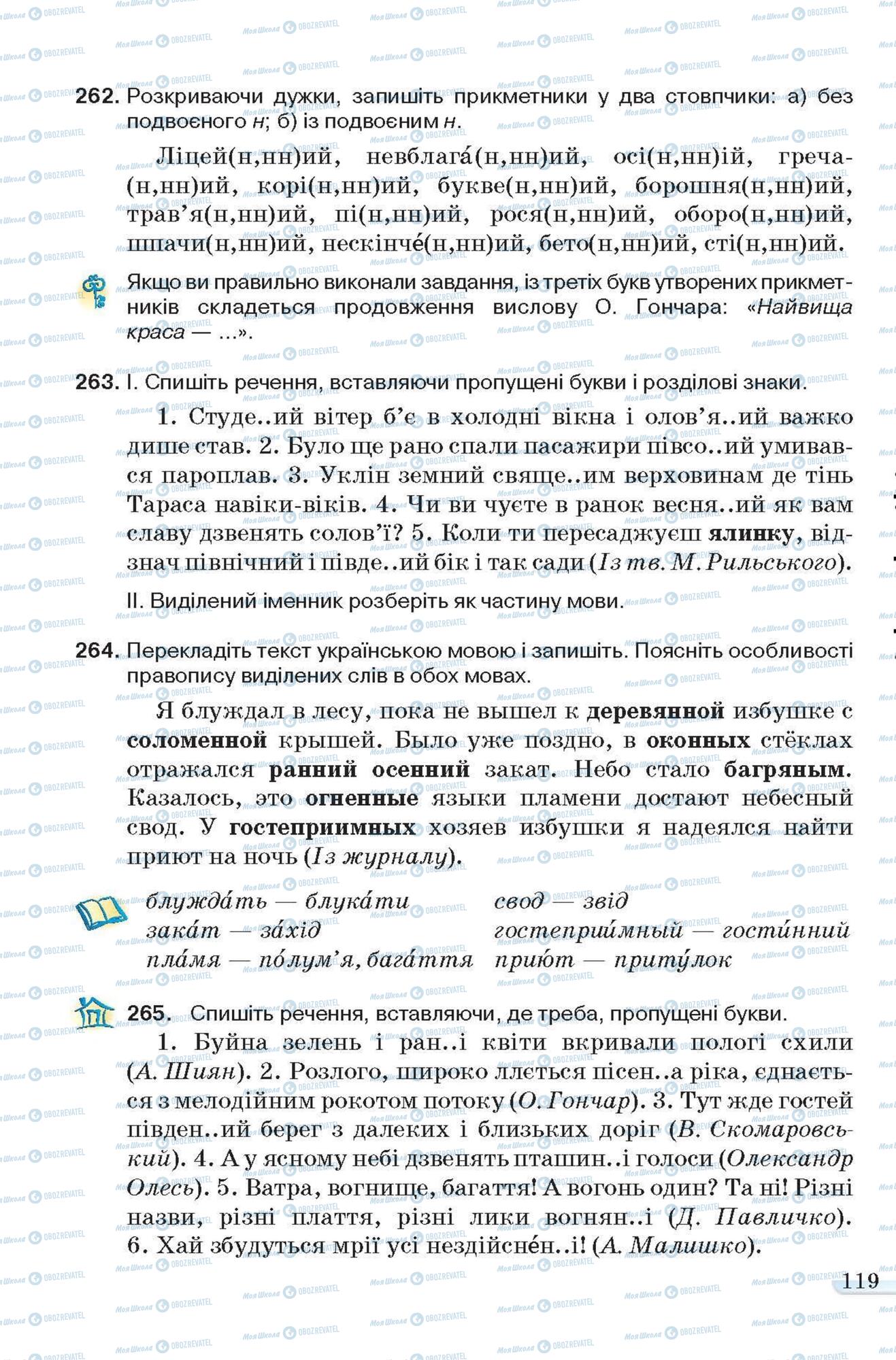 Підручники Українська мова 6 клас сторінка 119