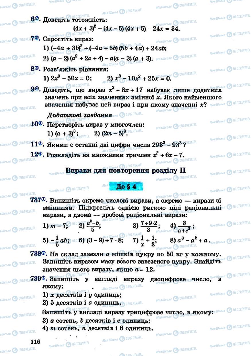 Підручники Алгебра 7 клас сторінка 116