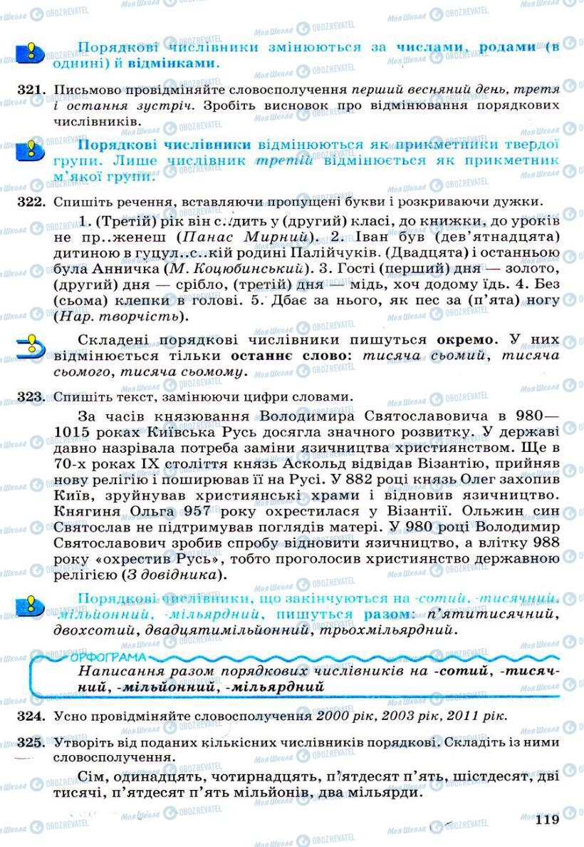 Підручники Українська мова 6 клас сторінка 119