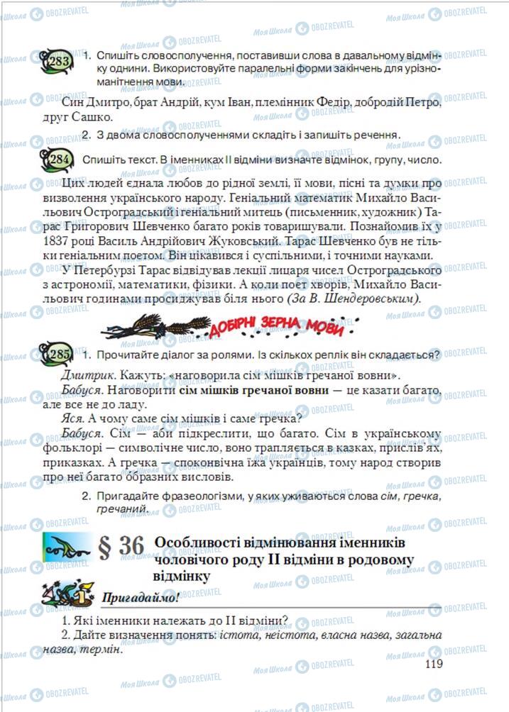 Підручники Українська мова 6 клас сторінка  119