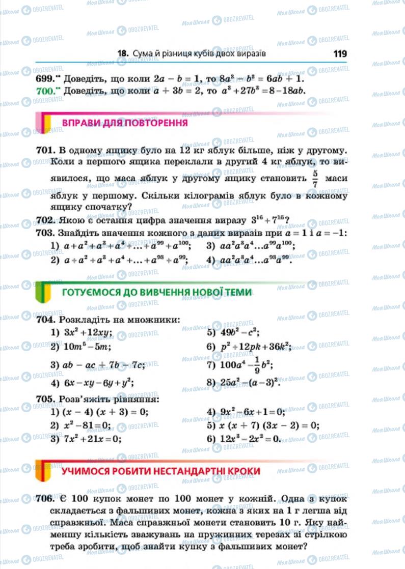 Підручники Алгебра 7 клас сторінка 119