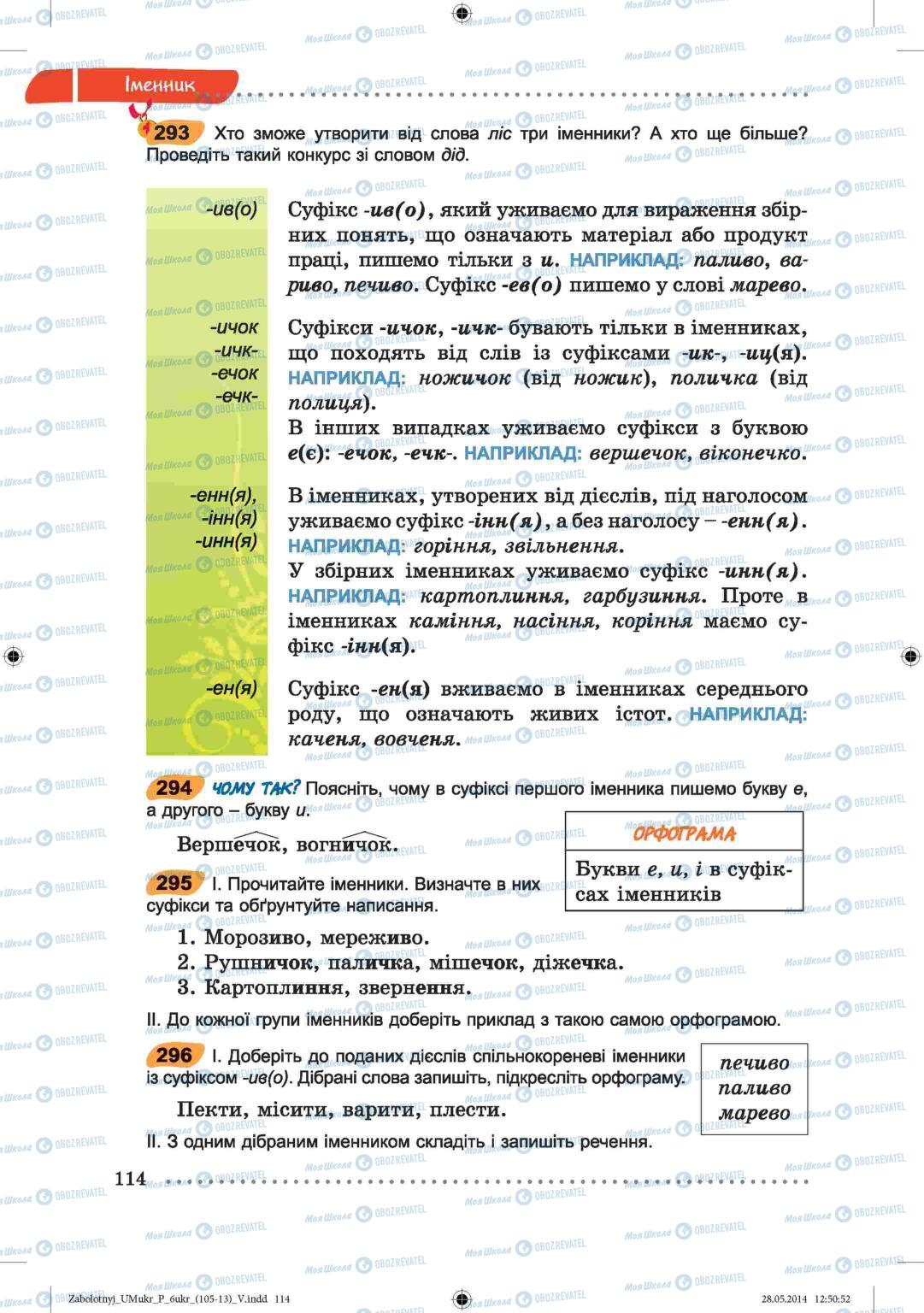 Підручники Українська мова 6 клас сторінка  114