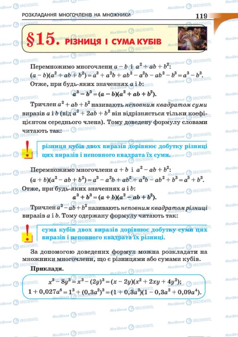 Учебники Алгебра 7 класс страница 119