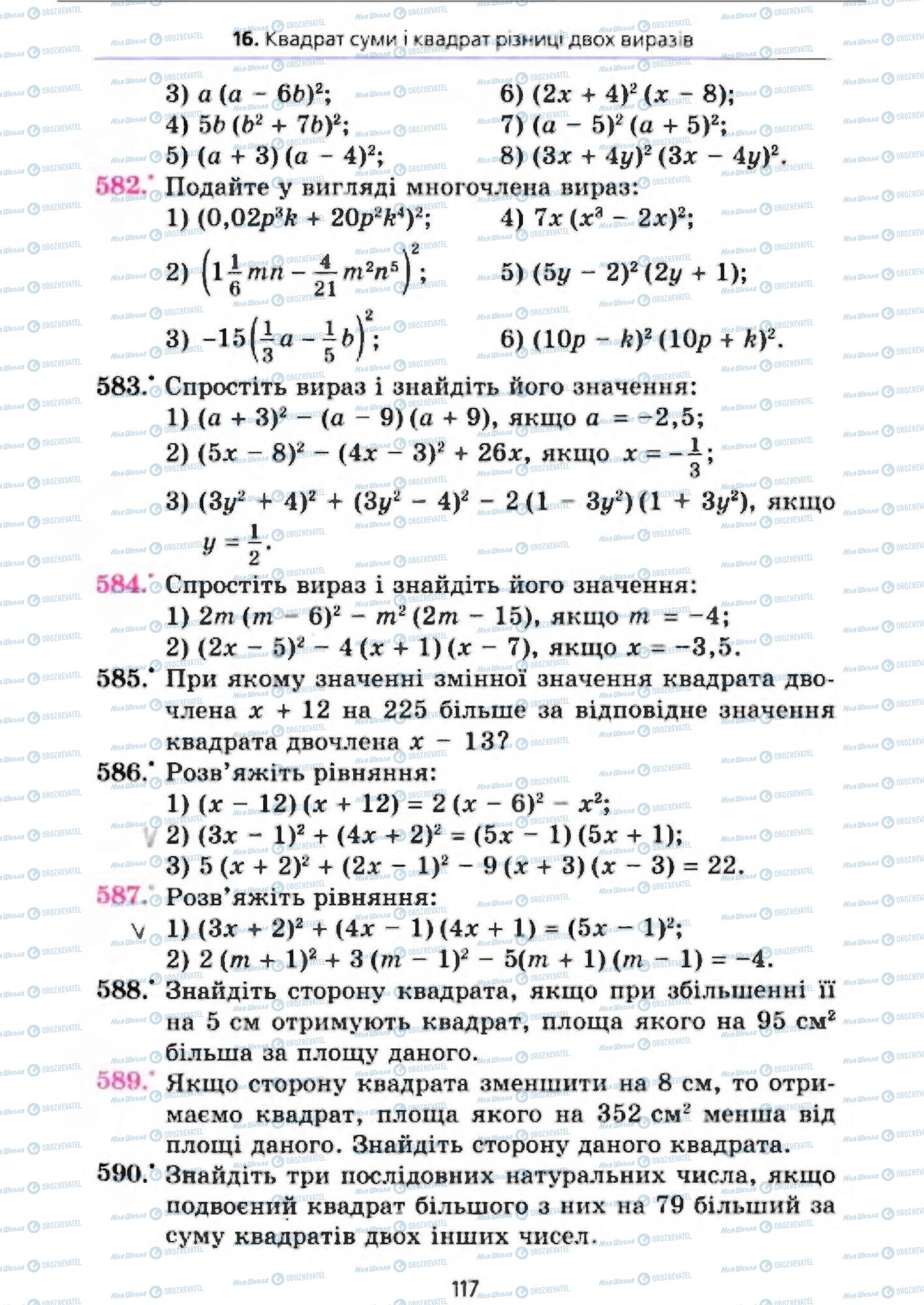 Підручники Алгебра 7 клас сторінка 117