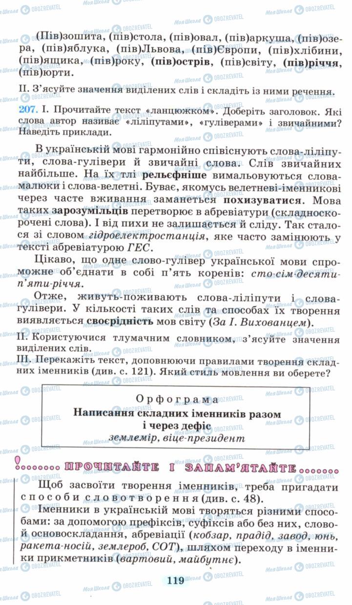 Підручники Українська мова 6 клас сторінка 119