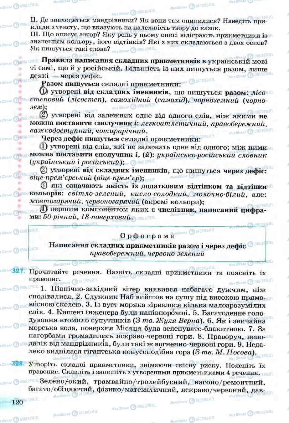 Підручники Українська мова 6 клас сторінка 120