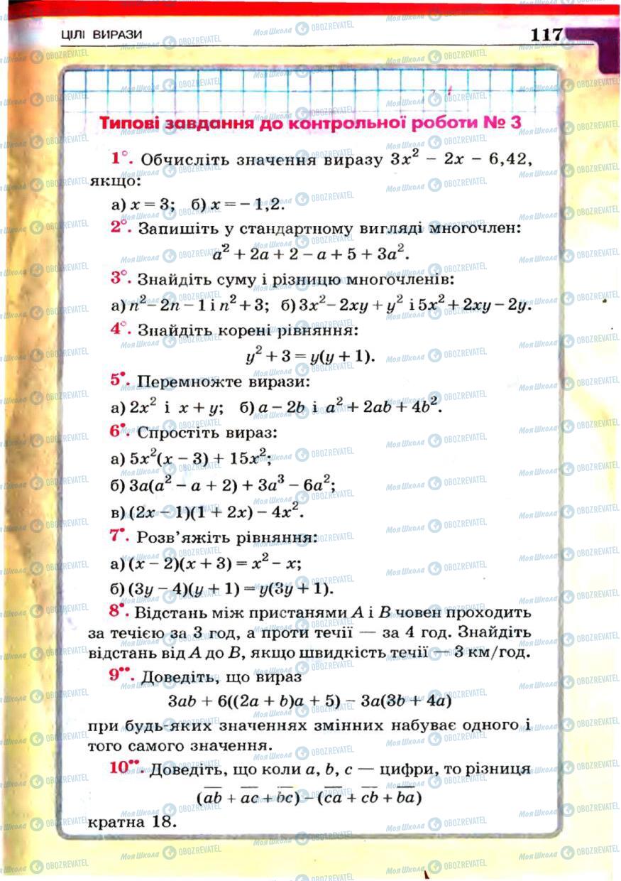 Підручники Алгебра 7 клас сторінка 117