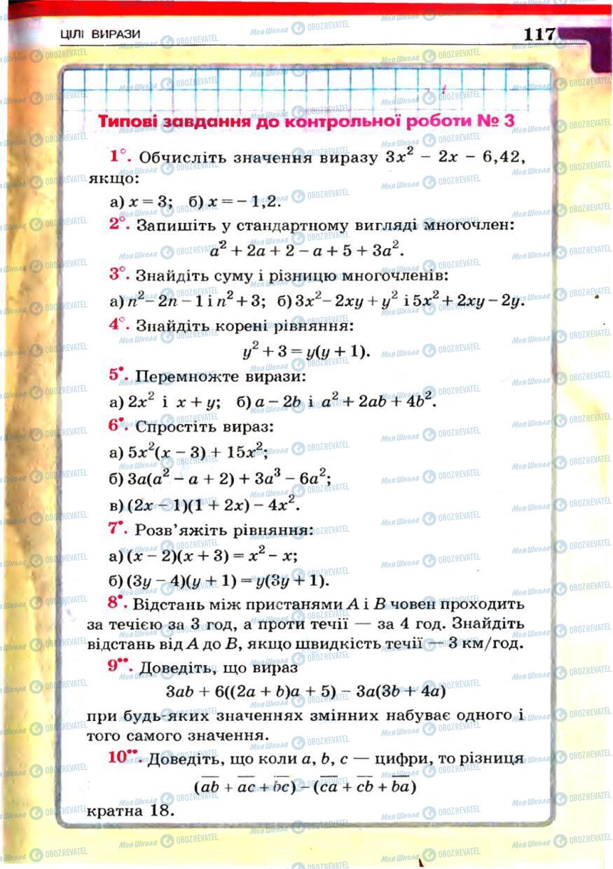Учебники Алгебра 7 класс страница 117