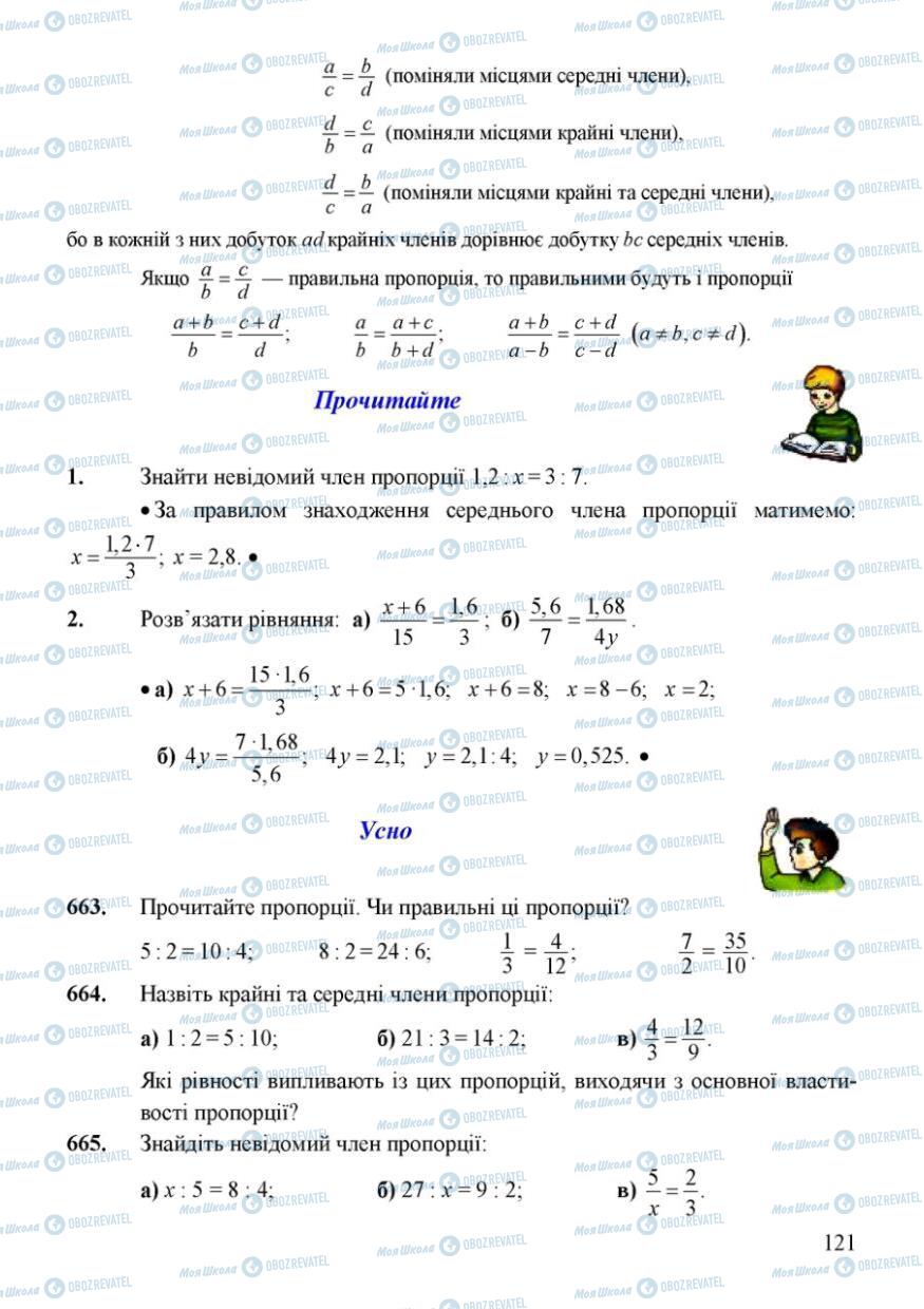 Учебники Математика 6 класс страница 121