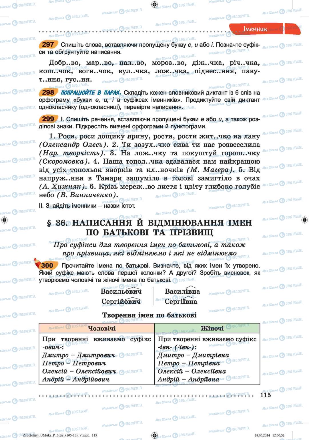 Підручники Українська мова 6 клас сторінка  115