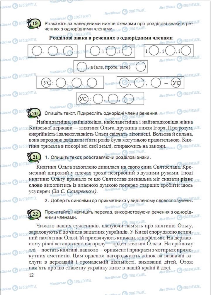 Підручники Українська мова 6 клас сторінка  12