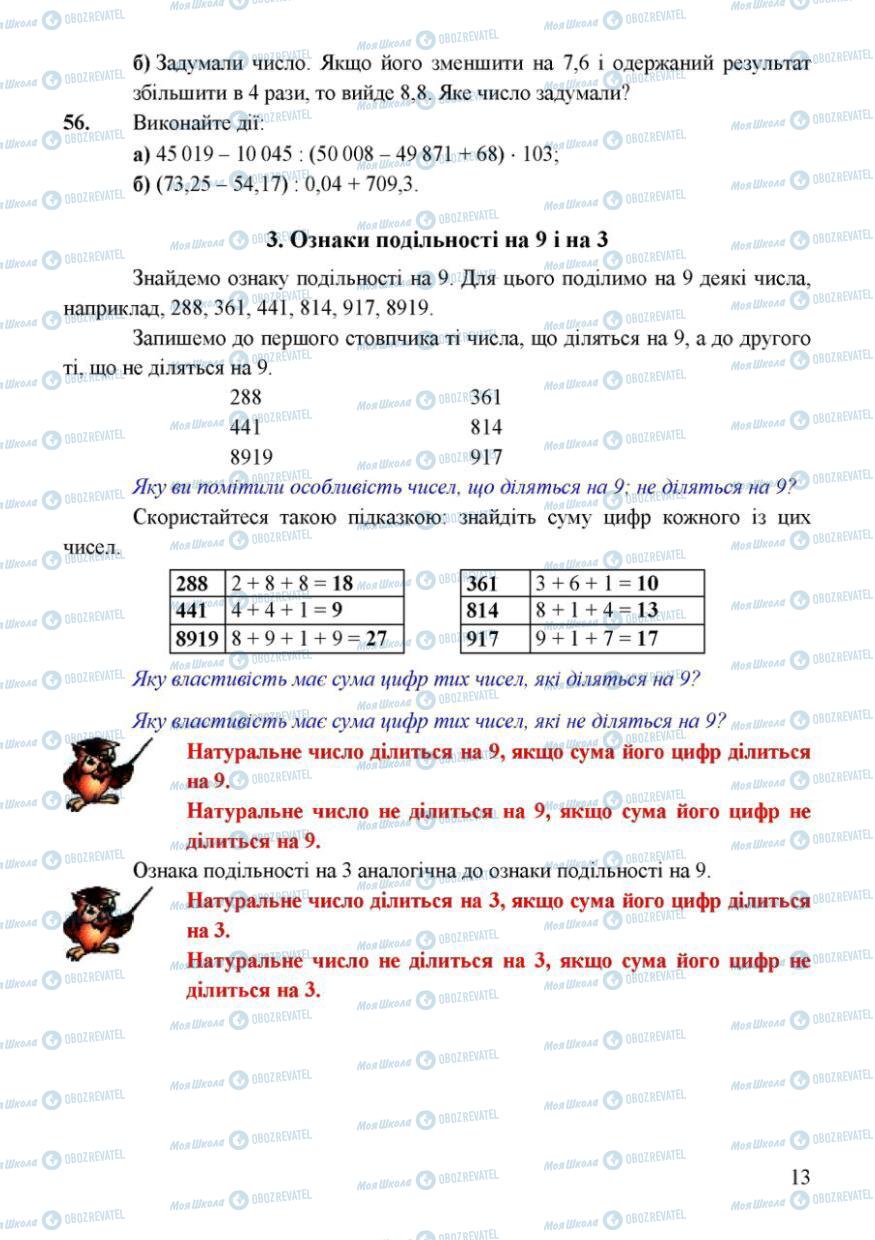 Підручники Математика 6 клас сторінка  13