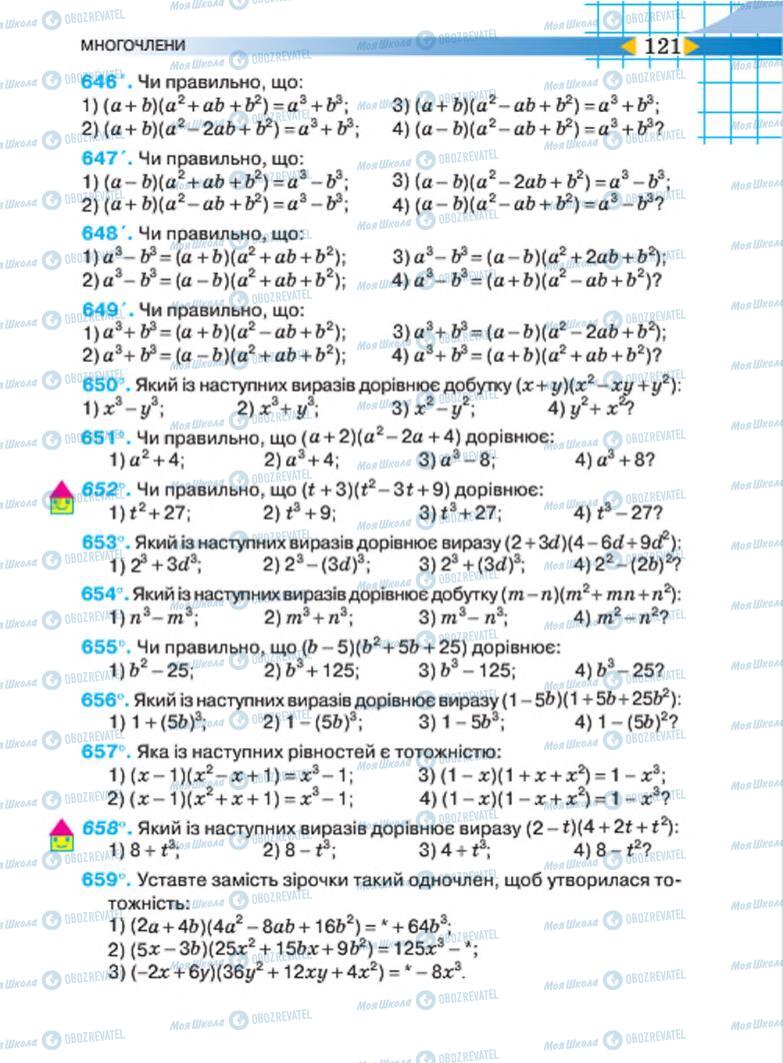 Учебники Алгебра 7 класс страница 121