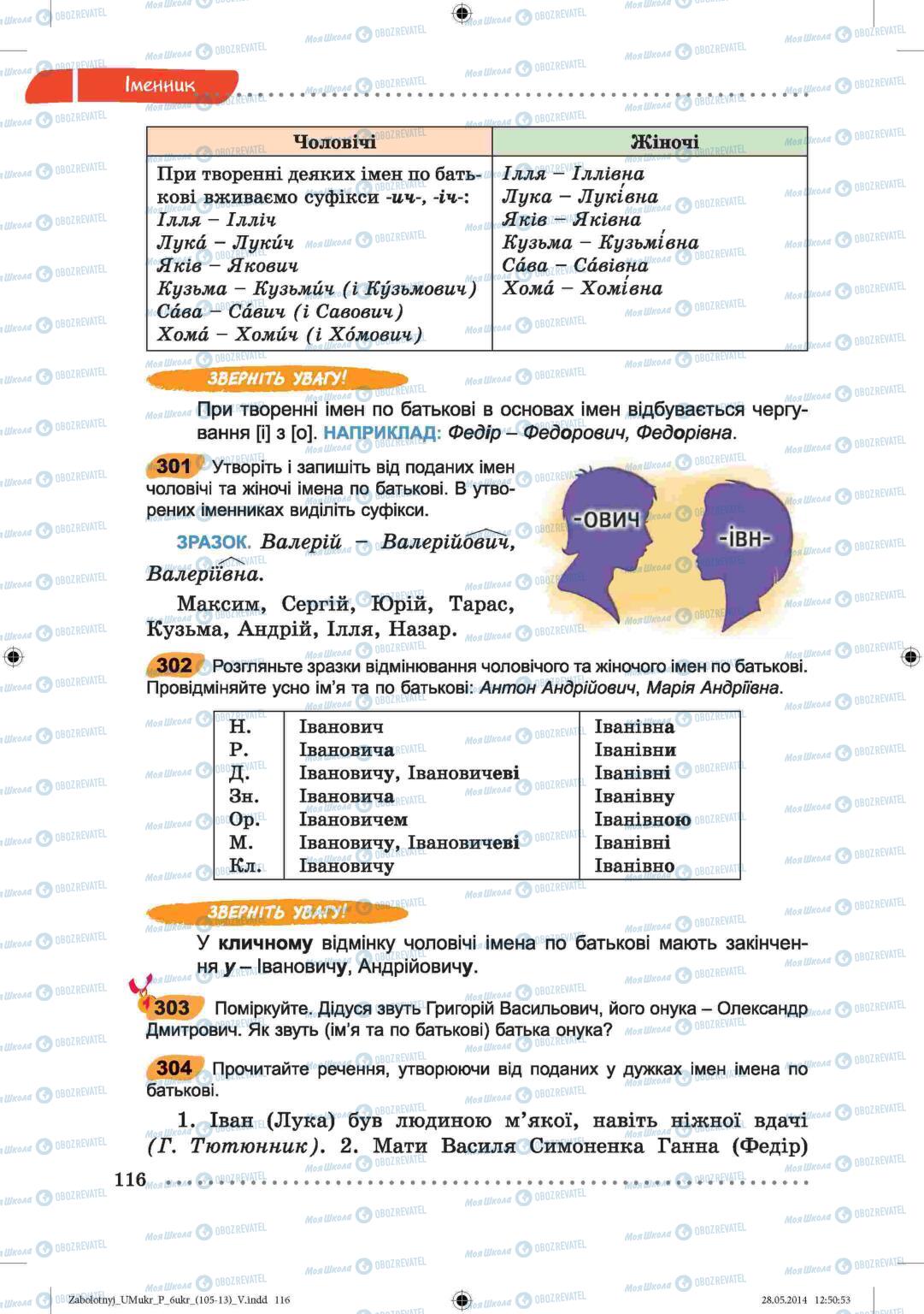 Підручники Українська мова 6 клас сторінка  116