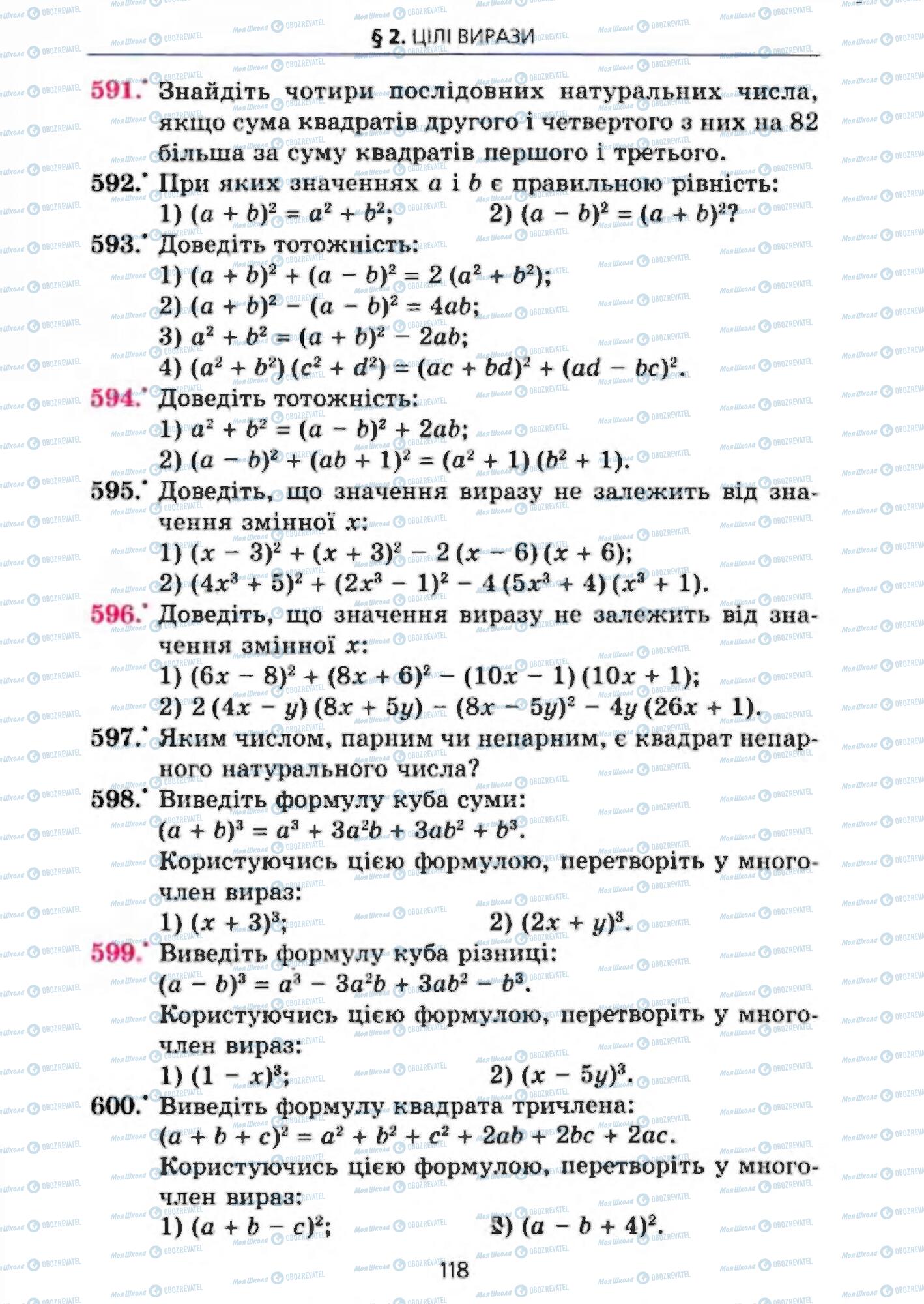 Підручники Алгебра 7 клас сторінка 118