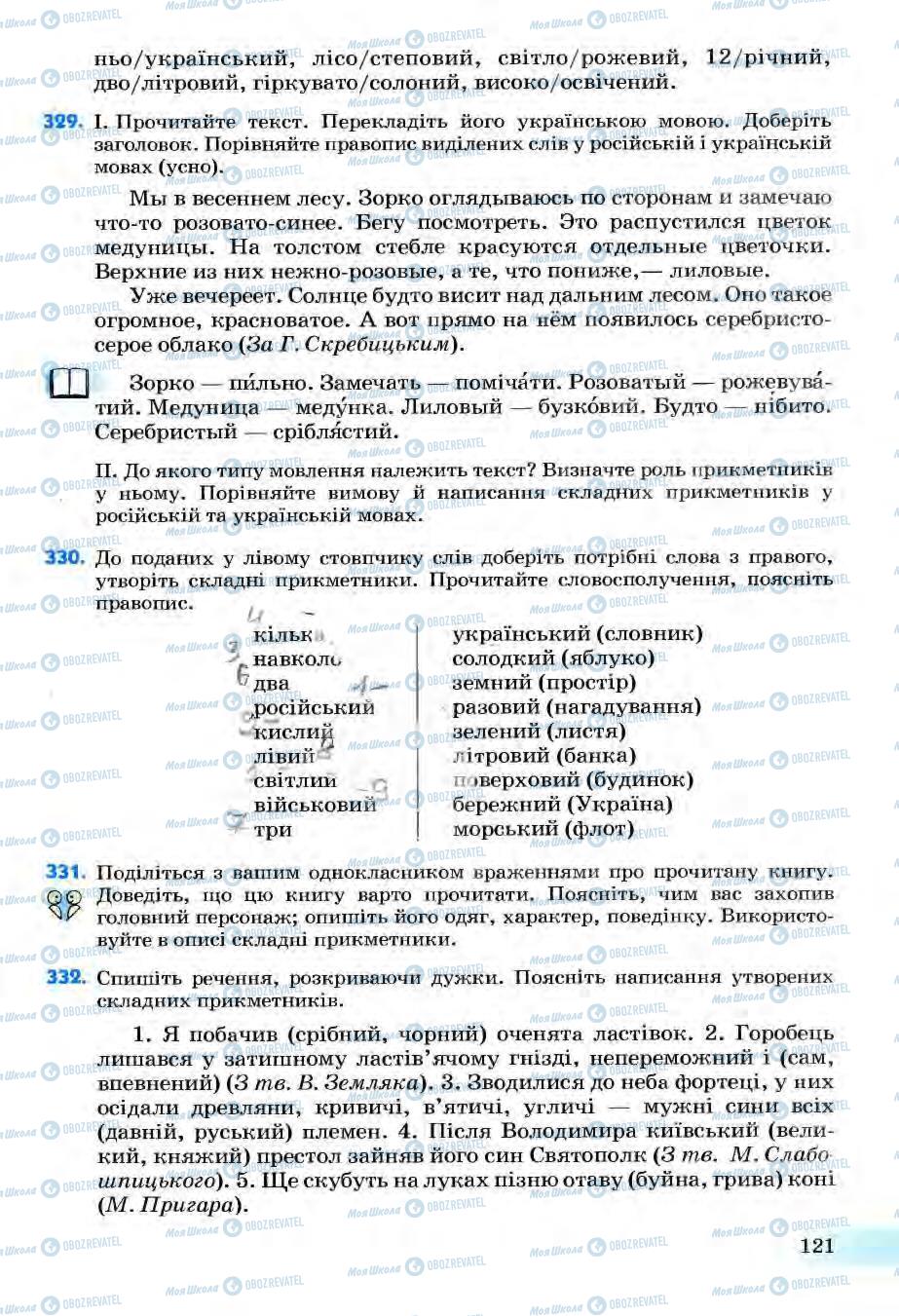 Підручники Українська мова 6 клас сторінка 121