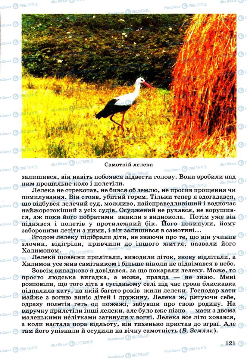 Учебники Укр мова 6 класс страница 121