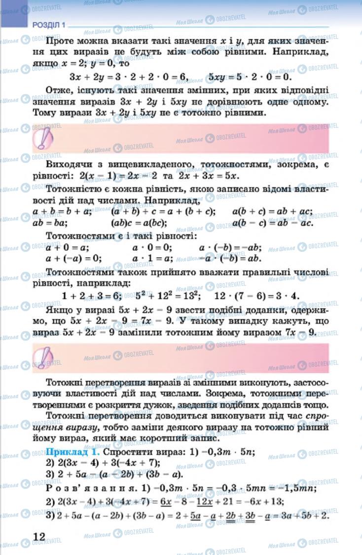 Учебники Алгебра 7 класс страница  12