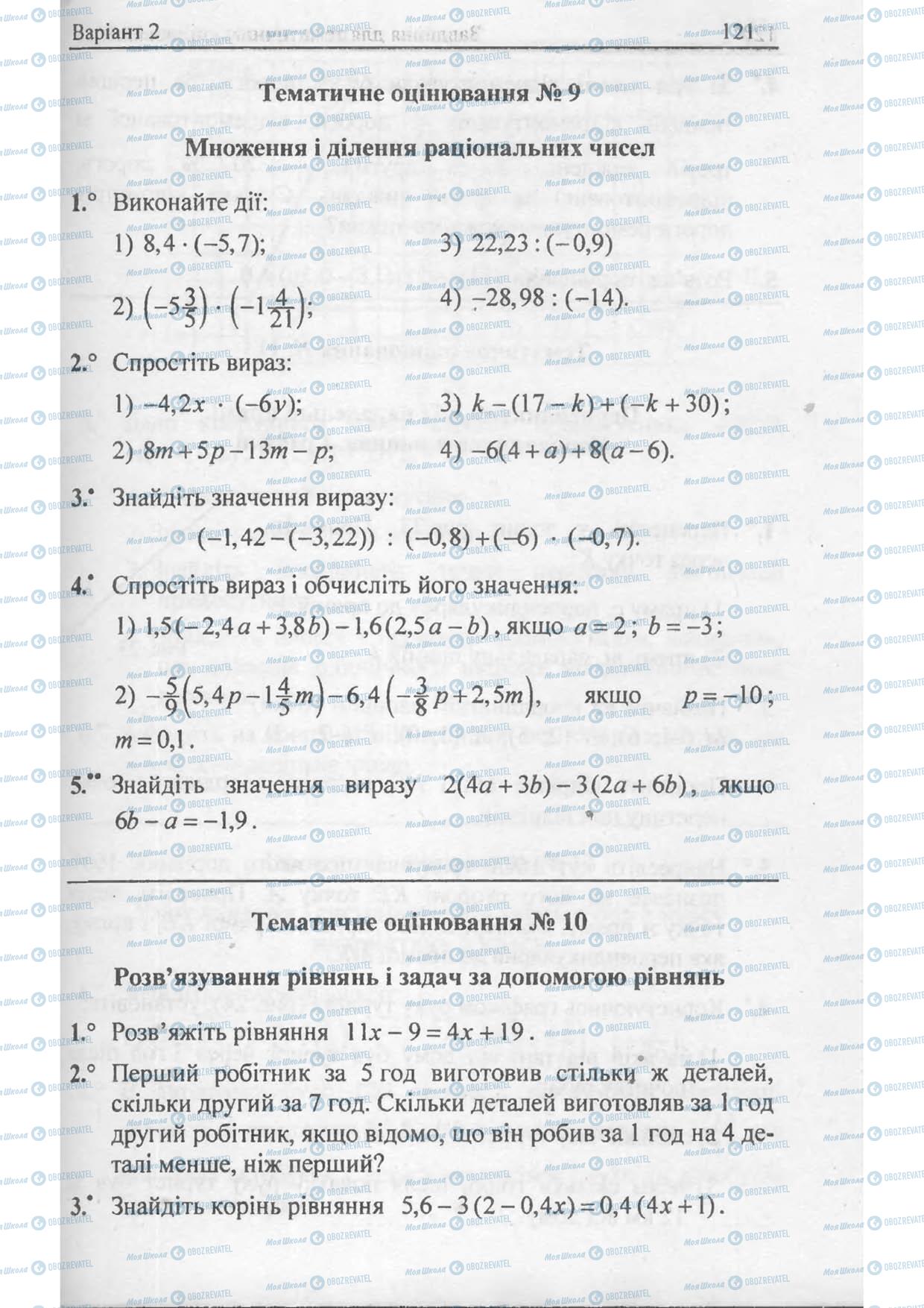 Підручники Математика 6 клас сторінка  121