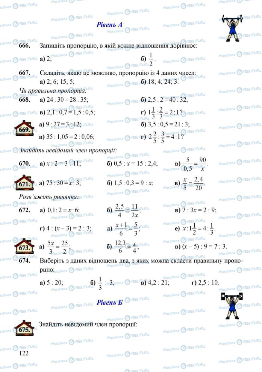 Підручники Математика 6 клас сторінка 122
