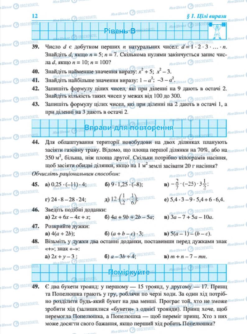 Учебники Алгебра 7 класс страница 12