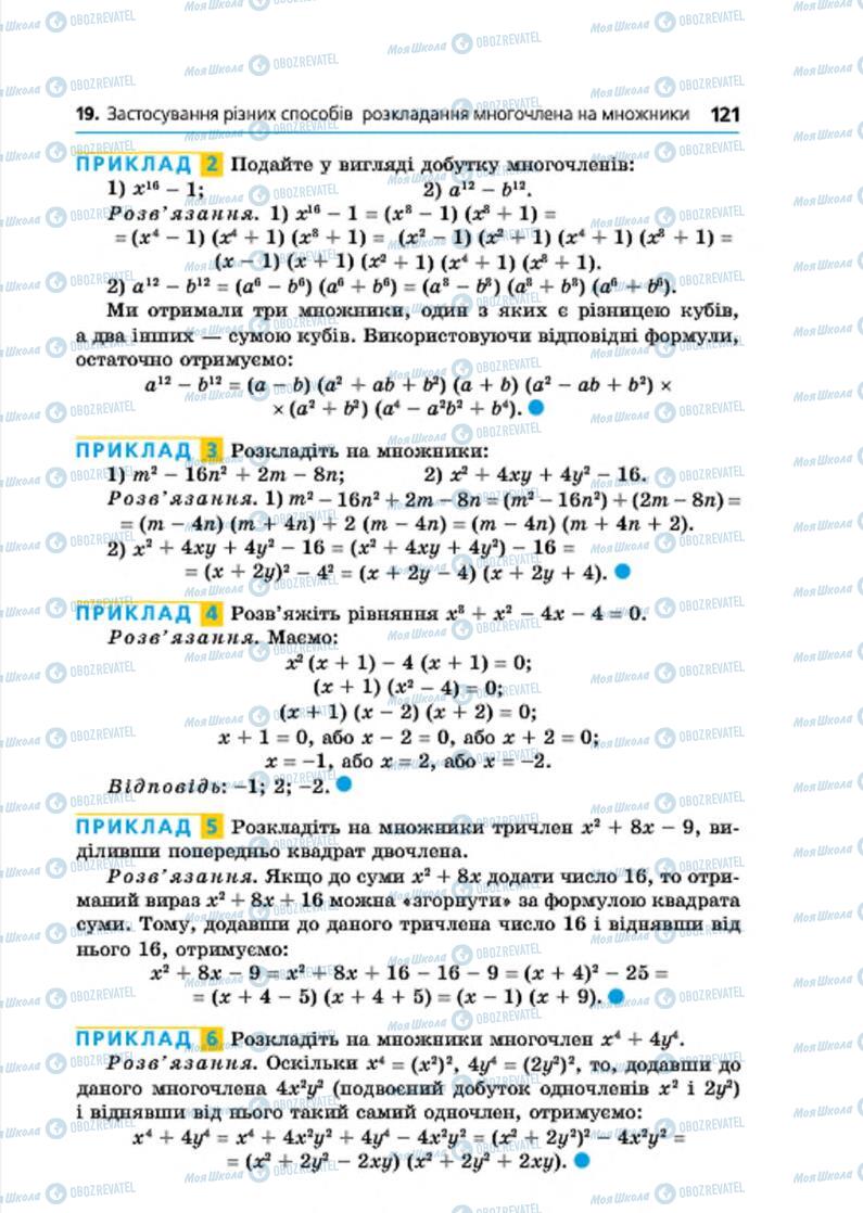 Підручники Алгебра 7 клас сторінка 121