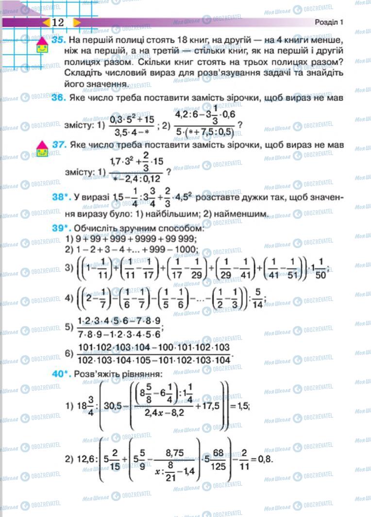 Учебники Алгебра 7 класс страница  12
