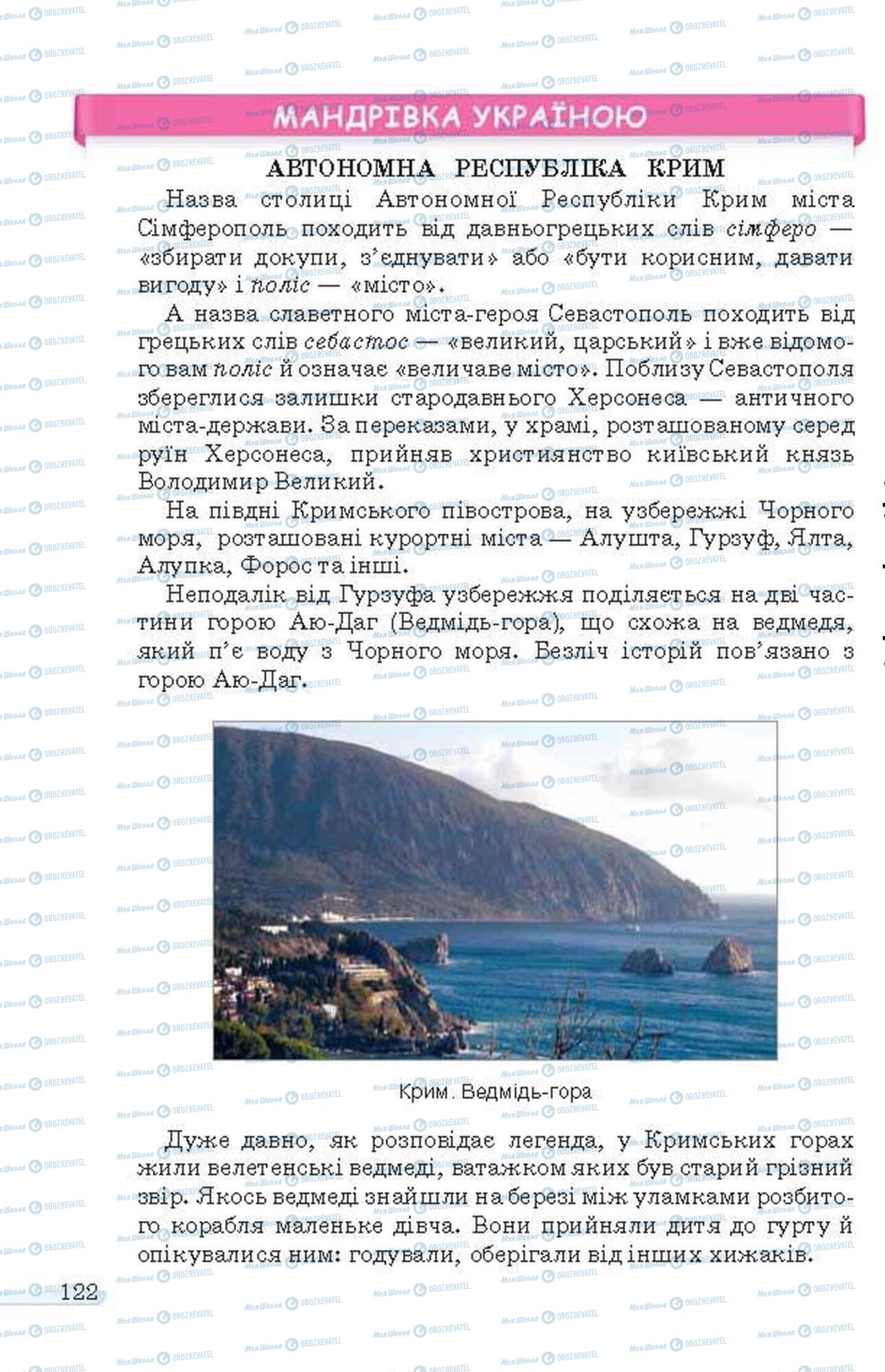 Підручники Українська мова 6 клас сторінка 122