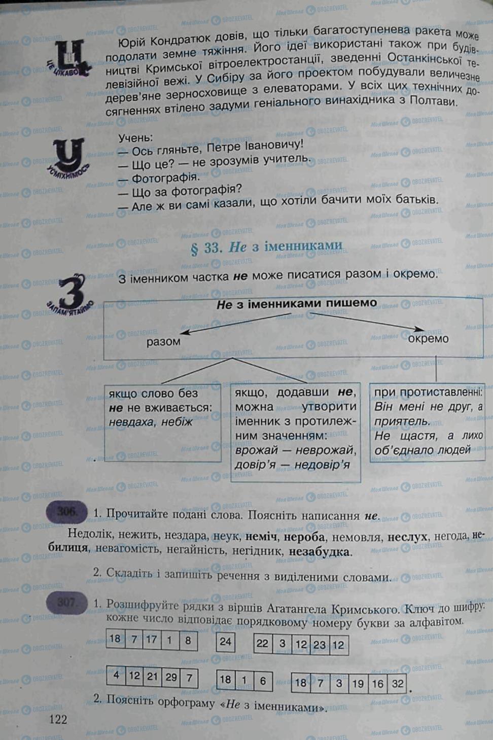 Підручники Українська мова 6 клас сторінка 122