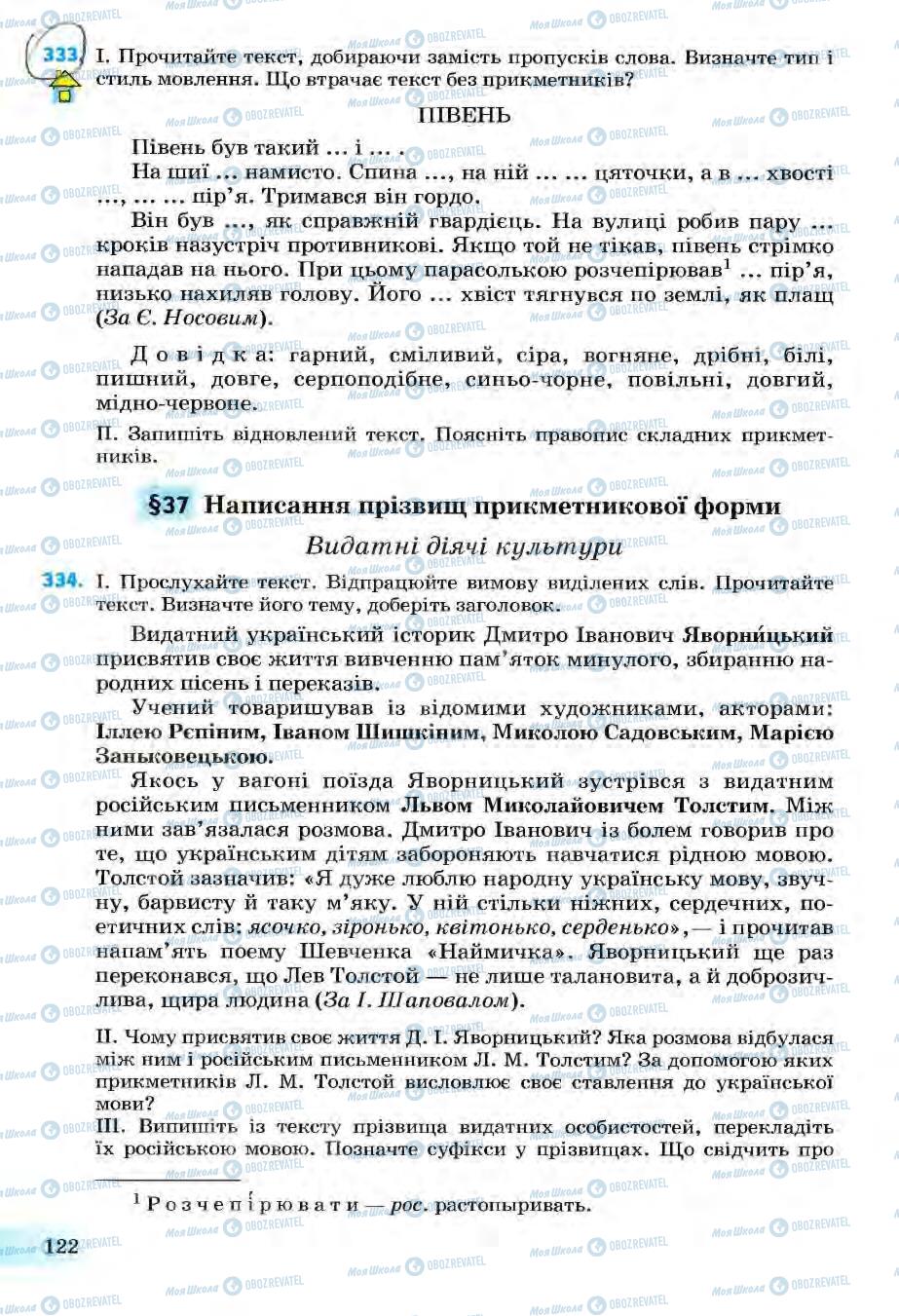 Учебники Укр мова 6 класс страница 122