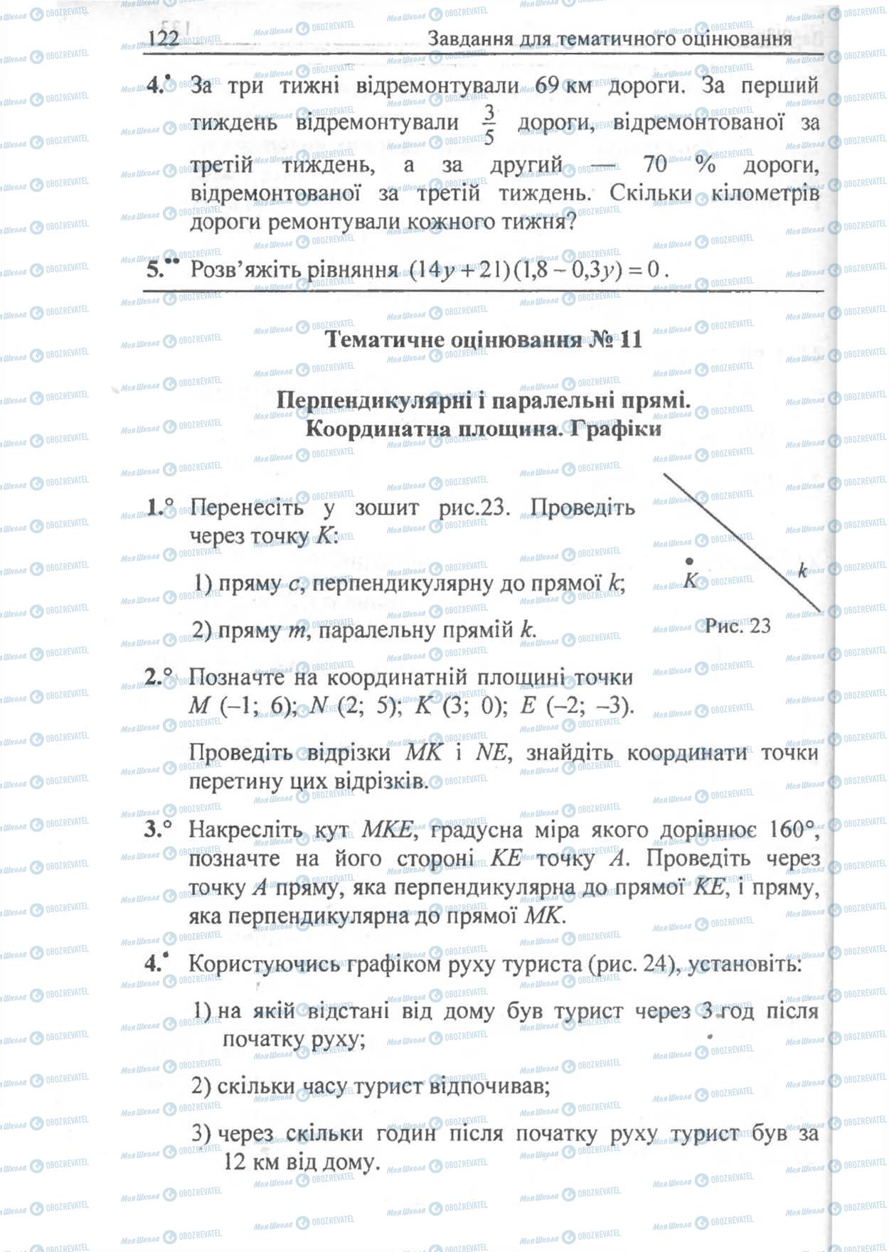 Підручники Математика 6 клас сторінка  122