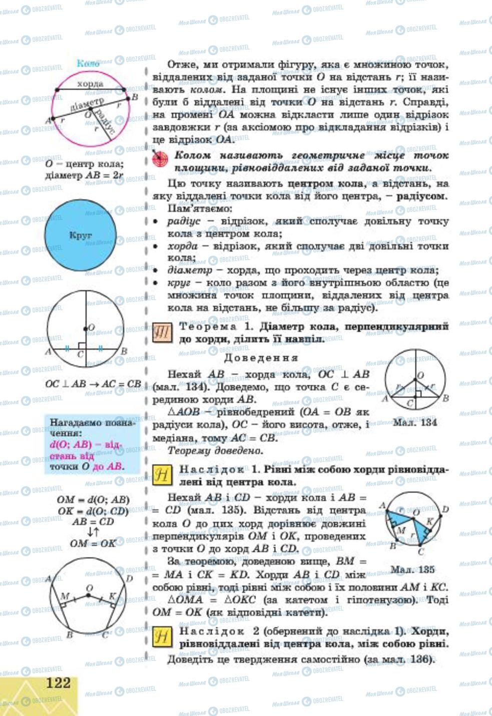 Учебники Геометрия 7 класс страница 122