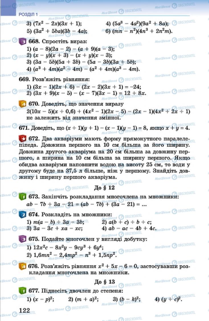 Учебники Алгебра 7 класс страница 122