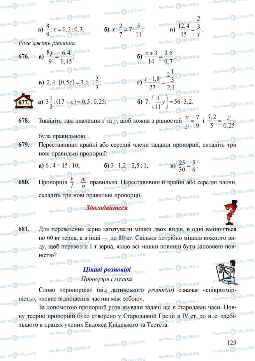 Учебники Математика 6 класс страница 123