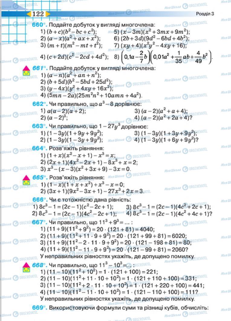 Підручники Алгебра 7 клас сторінка 122
