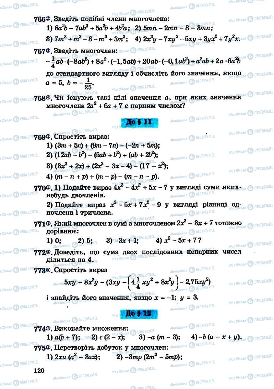Підручники Алгебра 7 клас сторінка 120