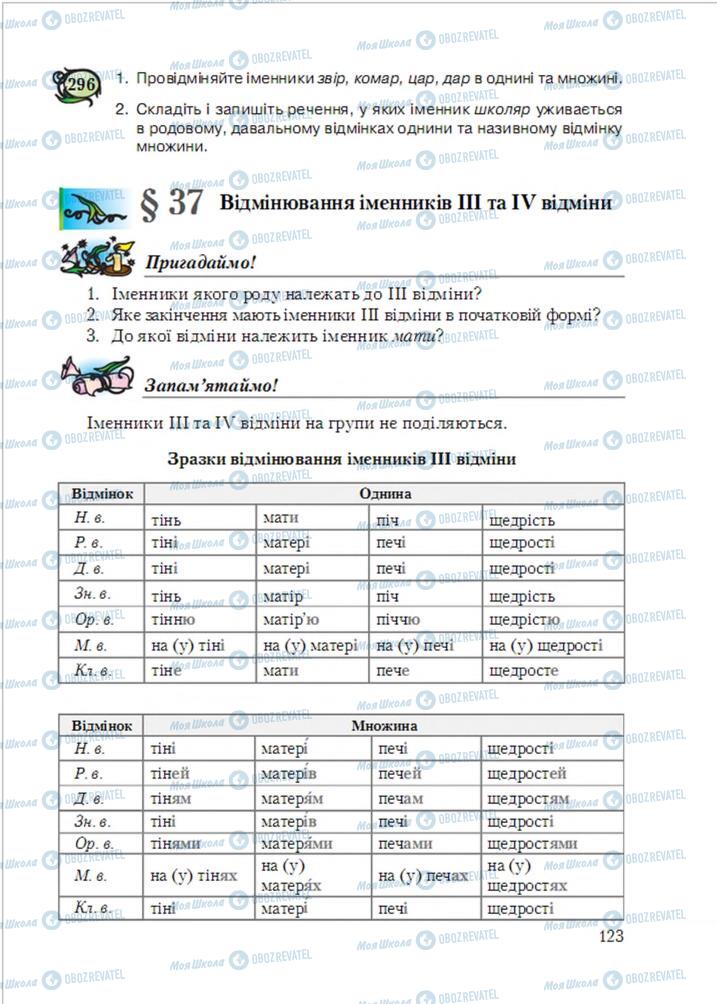 Учебники Укр мова 6 класс страница 123