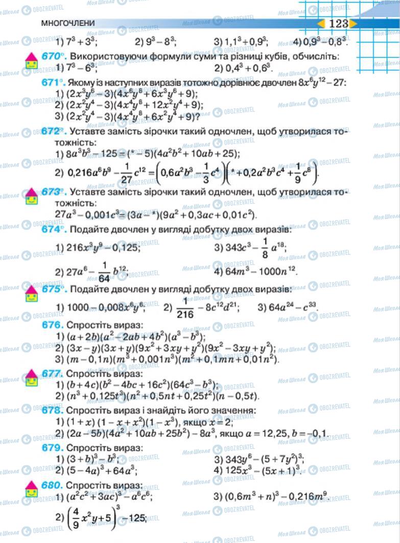 Підручники Алгебра 7 клас сторінка 123