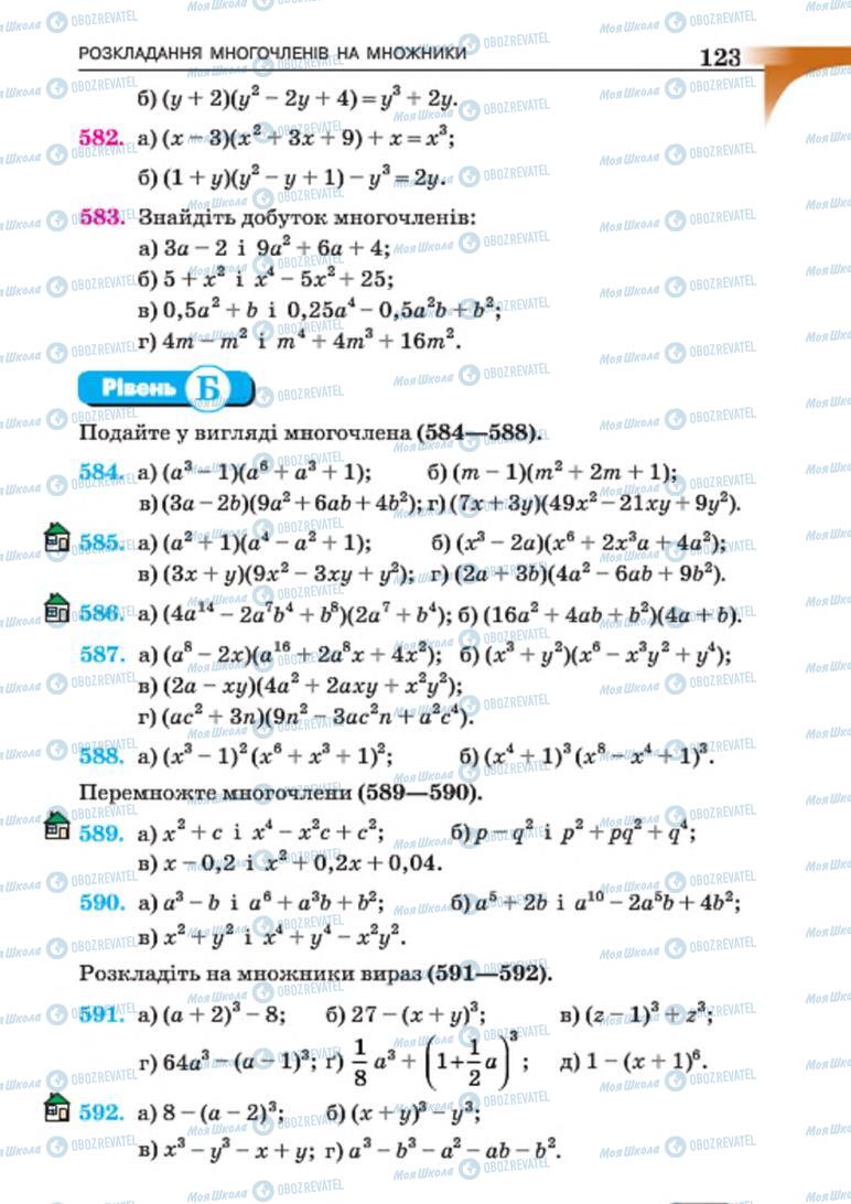 Підручники Алгебра 7 клас сторінка 123