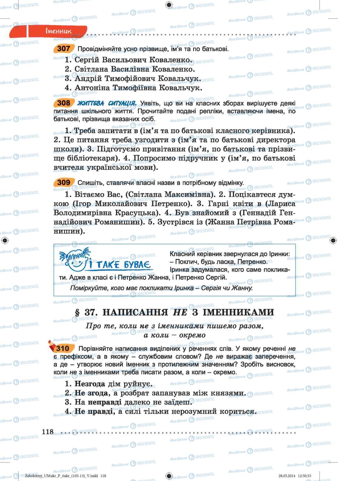 Підручники Українська мова 6 клас сторінка  118